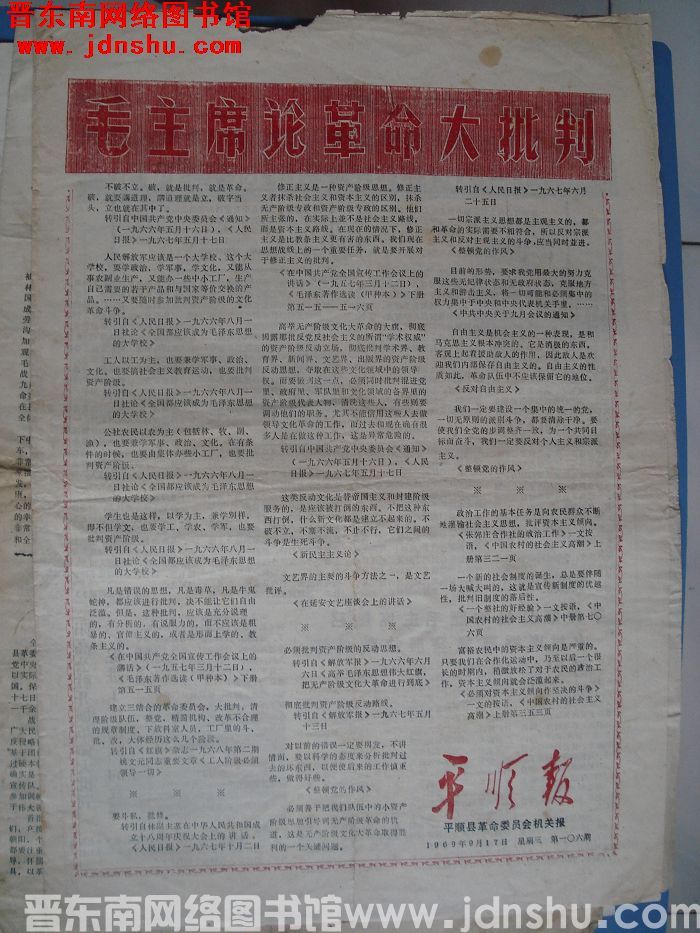 平顺报 1969-9-17（第106期）