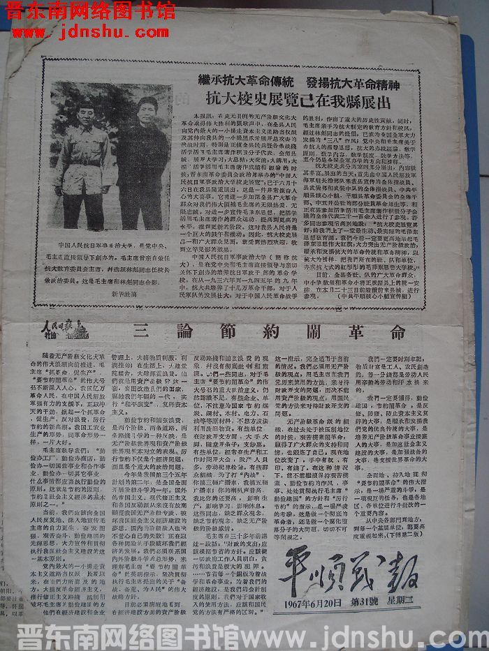 平顺战报 1967-6-20（第31号）