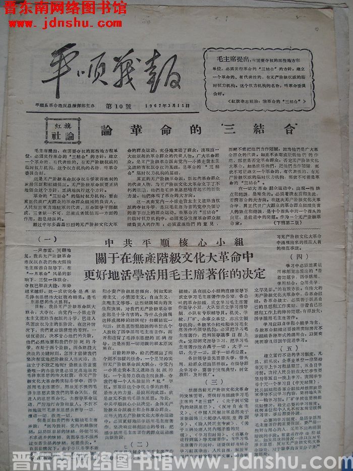 平顺战报 1967-3-15（第10号）