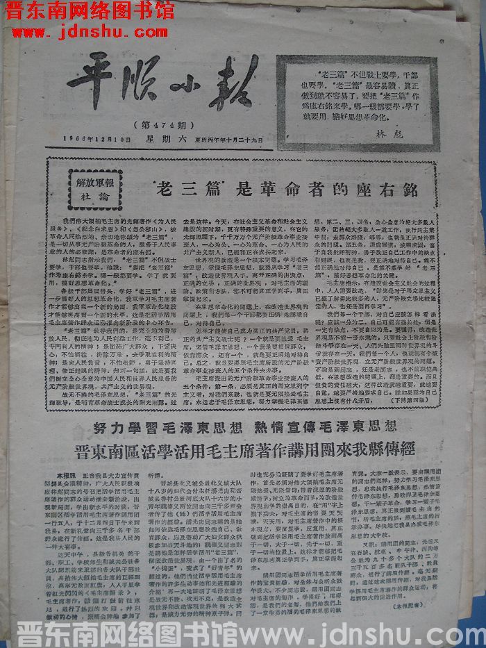 平顺小报 1966-12-10（第474期）
