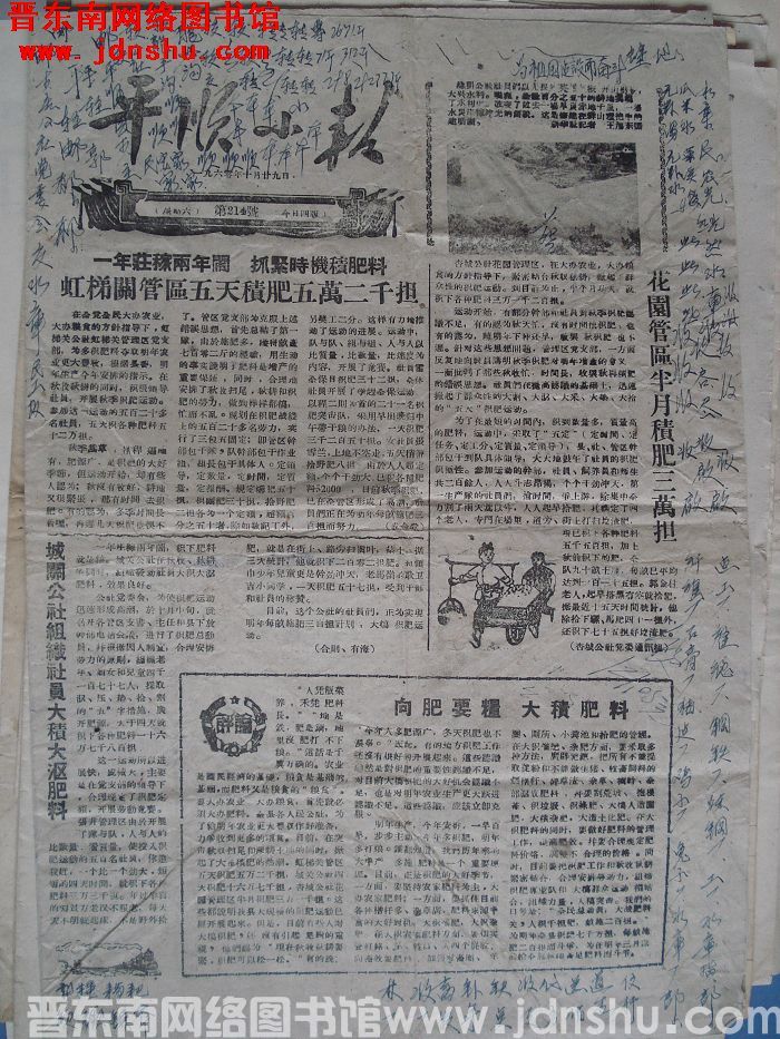 平顺小报 1960-10-29（第214号）