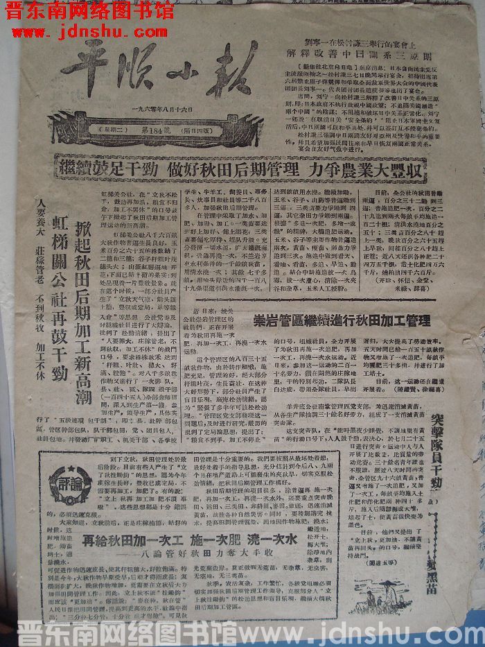 平顺小报 1960-8-16（第184号）