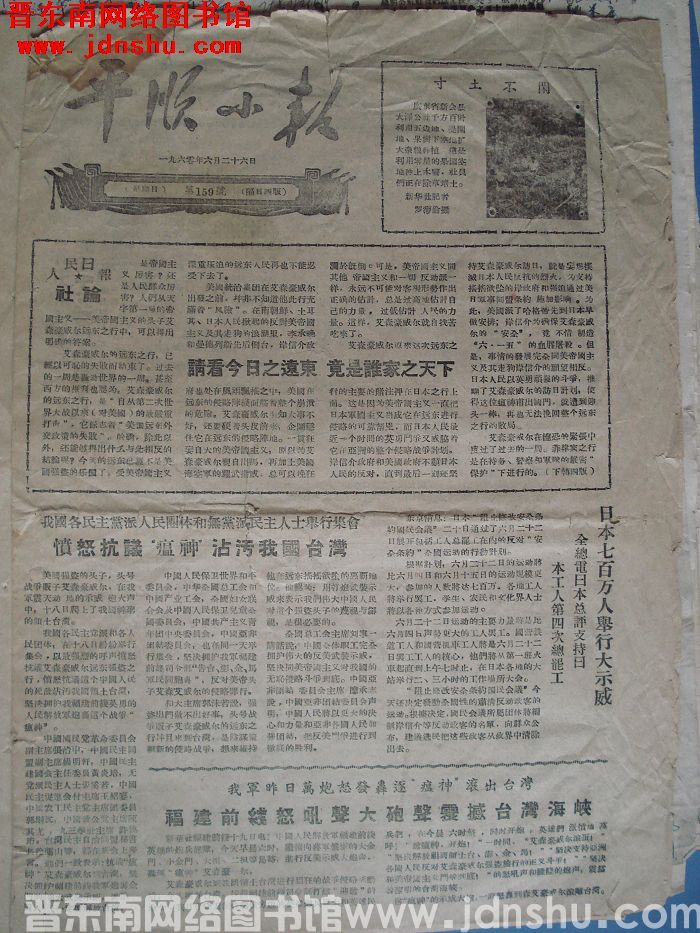平顺小报 1960-6-26（第159号）