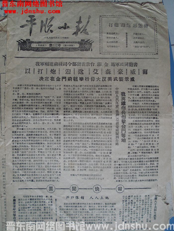 平顺小报 1960-6-24（第158号）