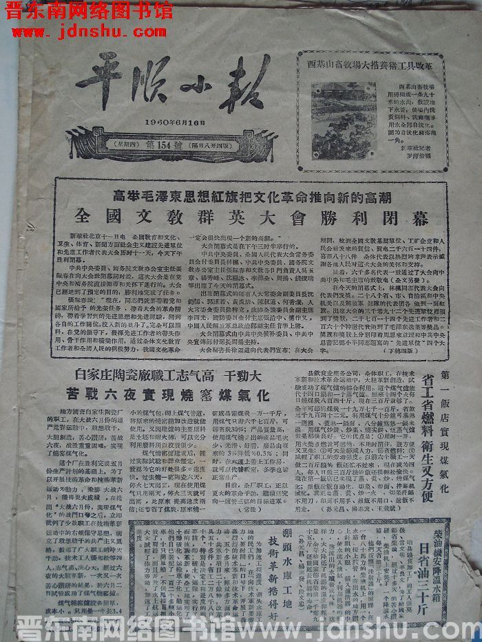 平顺小报 1960-6-16（第154号）