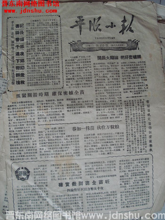 平顺小报 1960-6-14（第153号）