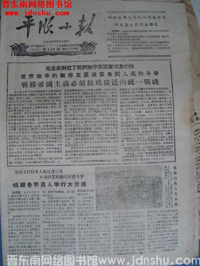 平顺小报 1960-5-14（第138号）
