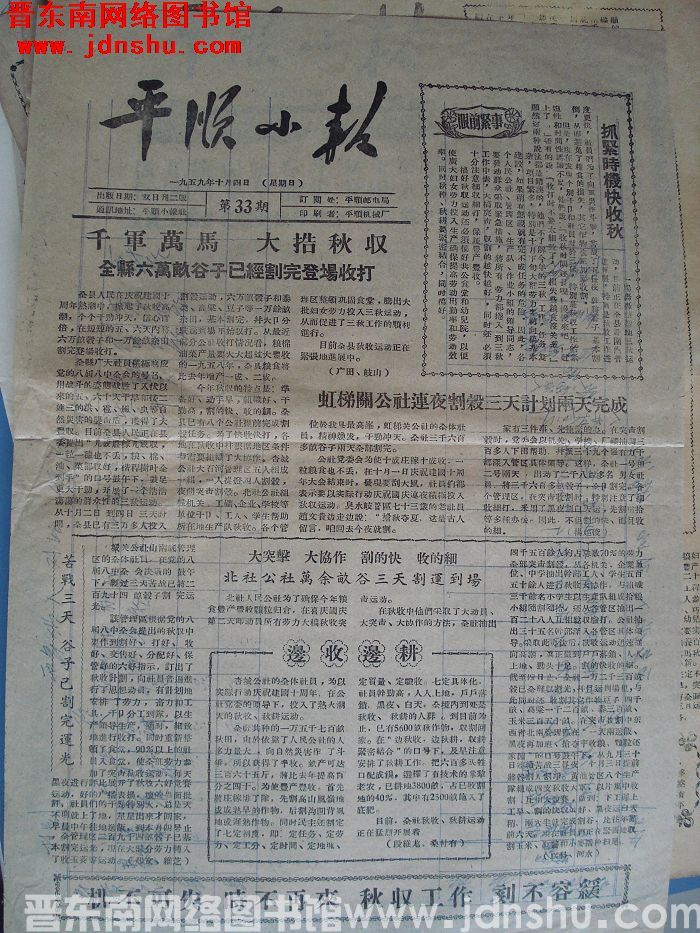 平顺小报 1959-10-4（第33期）