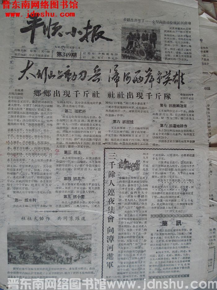 平顺小报 1958-4-12（第349期）