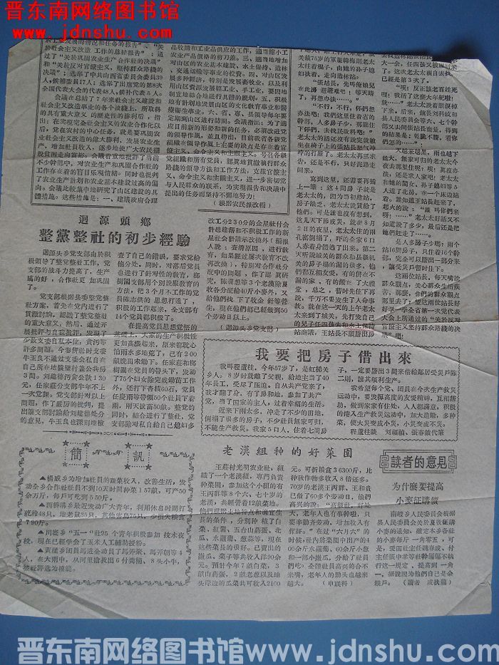 平顺小报 1958夏（残，无报头）