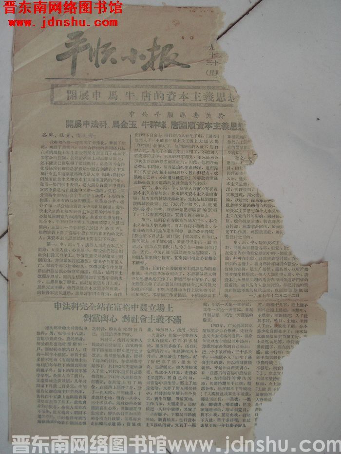 平顺小报 1957-12-31（残）