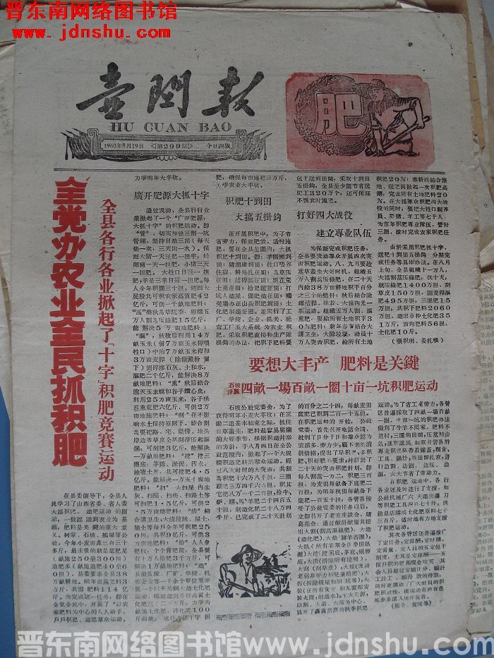 壶关报 1960-8-19（第299期）