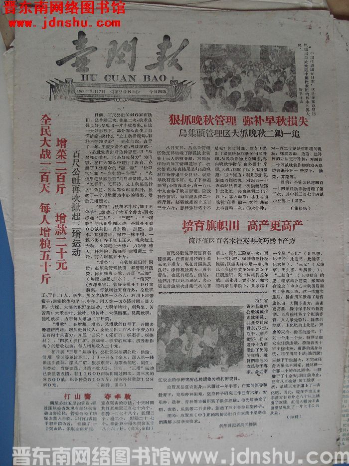 壶关报 1960-8-17（第298期）