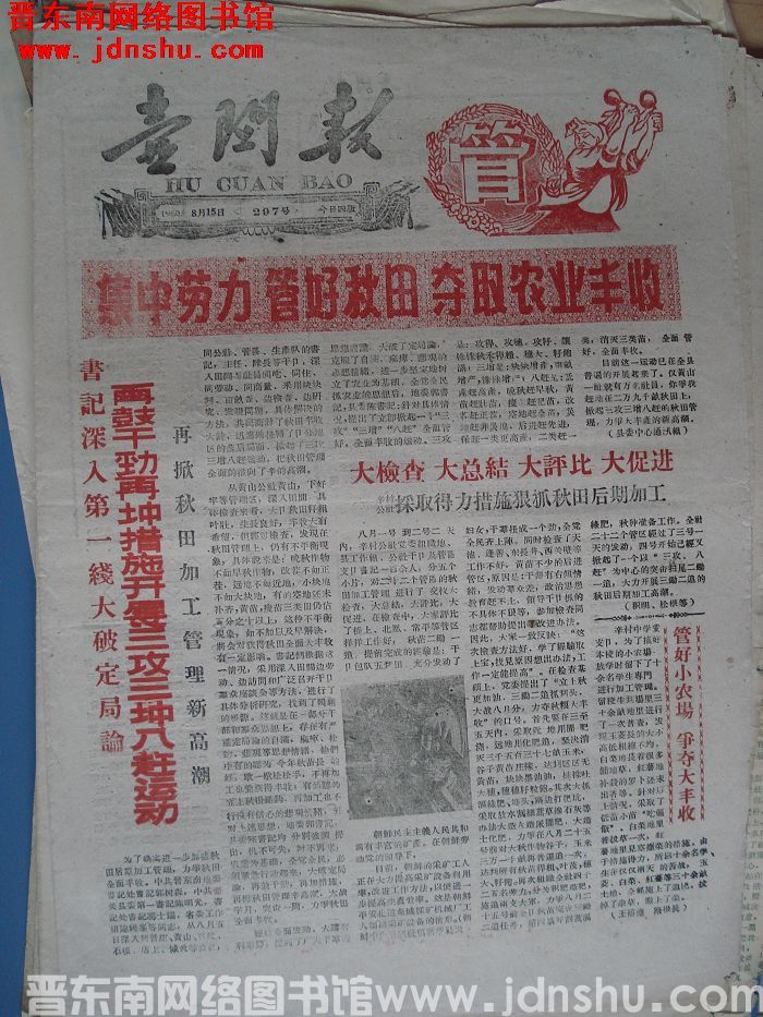 壶关报 1960-8-15（第297期）