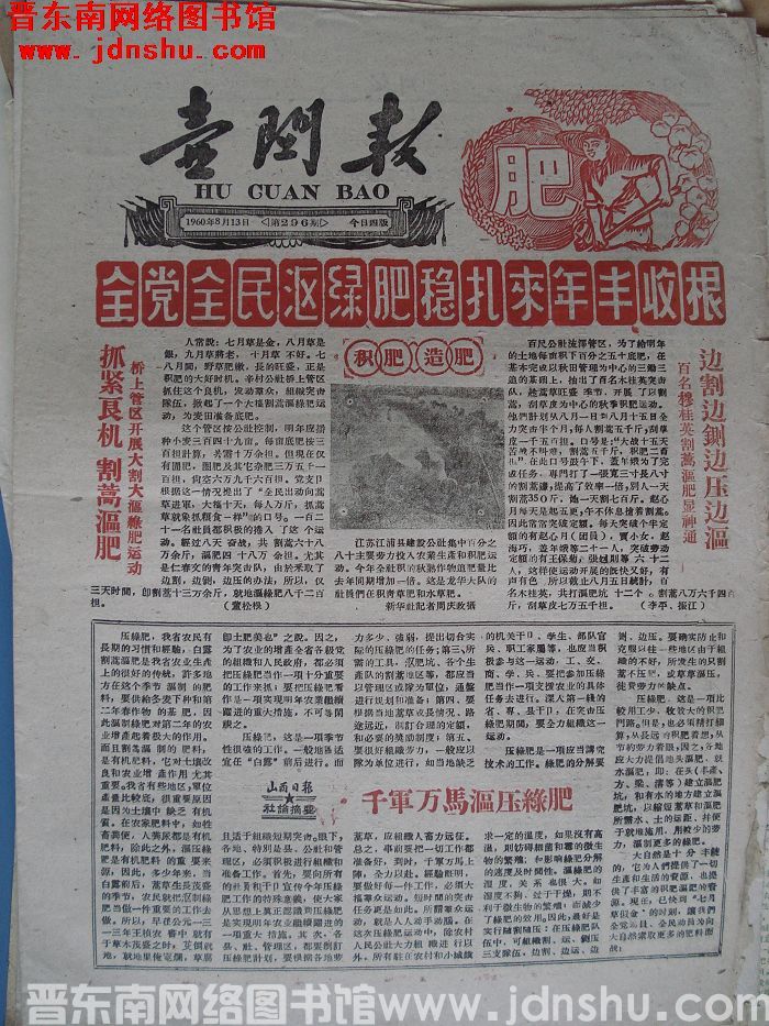 壶关报 1960-8-13（第296期）