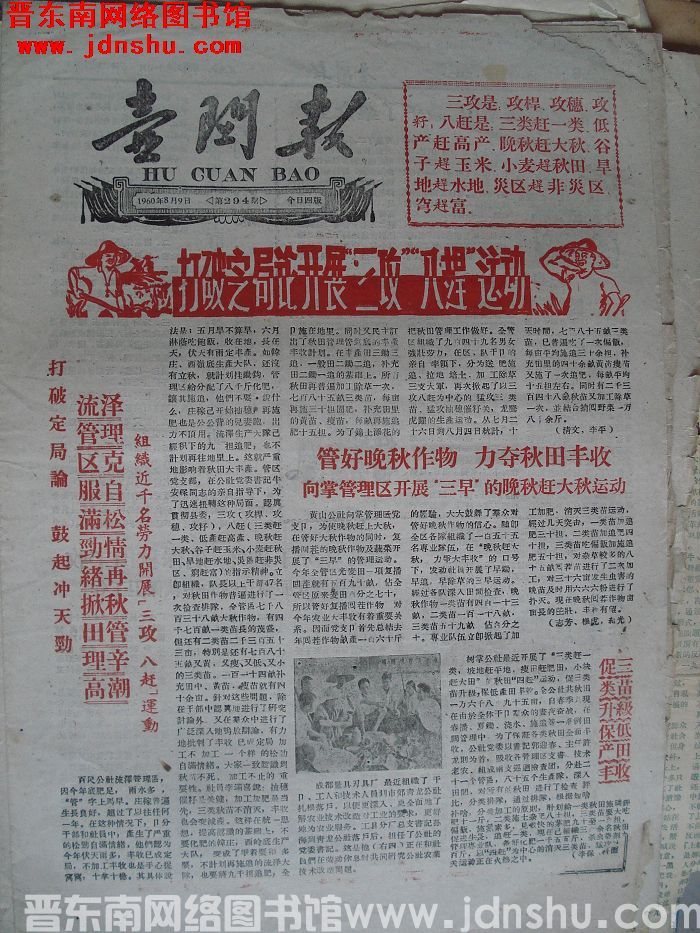 壶关报 1960-8-9（第294期）