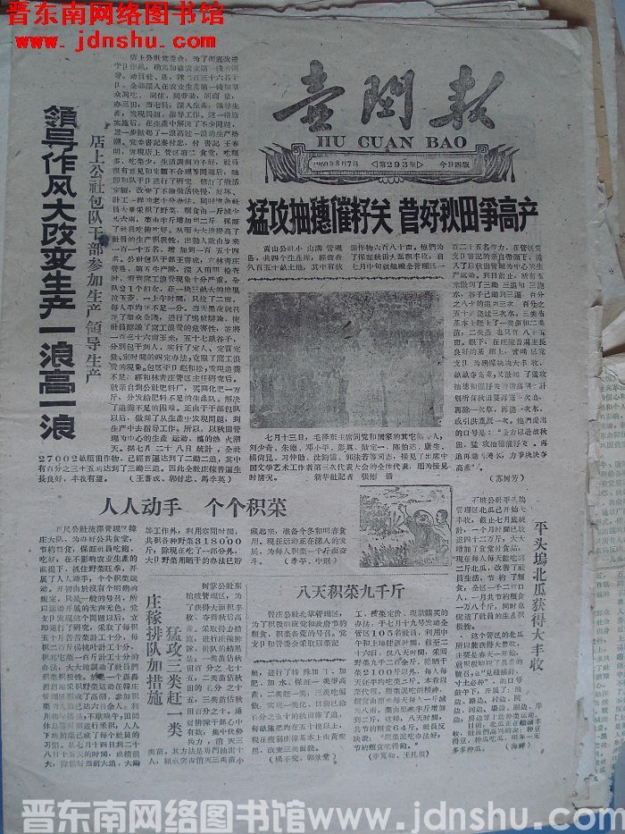 壶关报 1960-8-7（第293期）