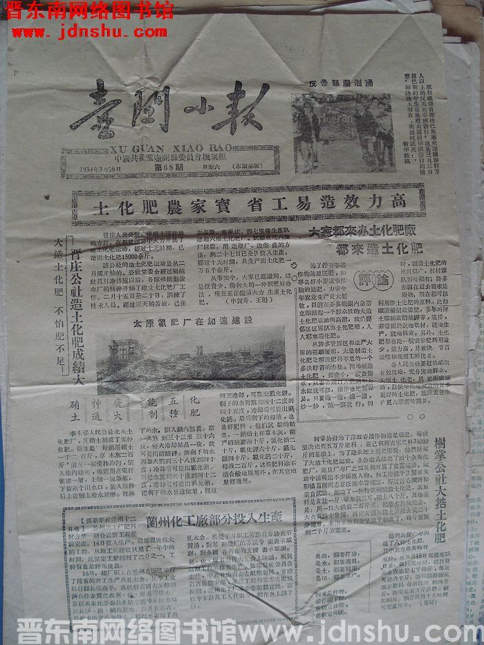 壶关小报 1959-3-28（第68期）