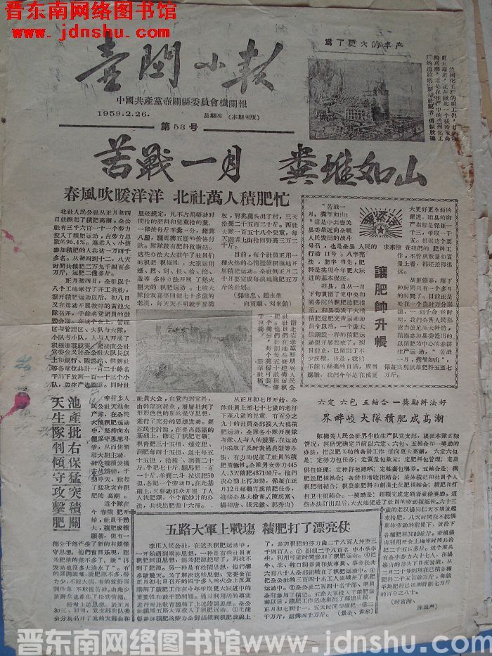 壶关小报 1959-2-26（第53号）