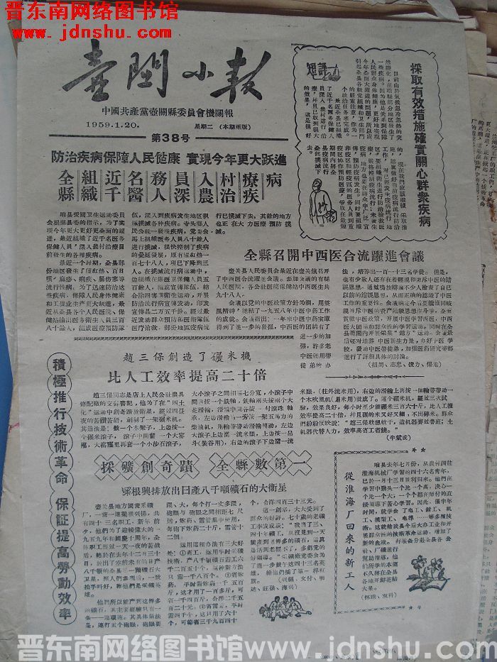 壶关小报 1959-1-20（第38号）