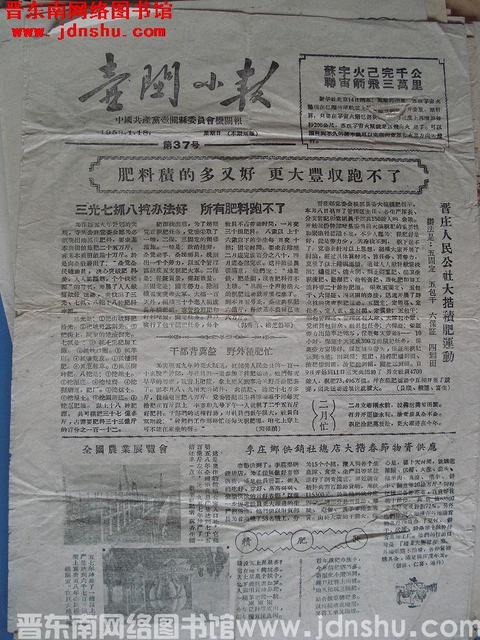 壶关小报 1959-1-18（第37号）