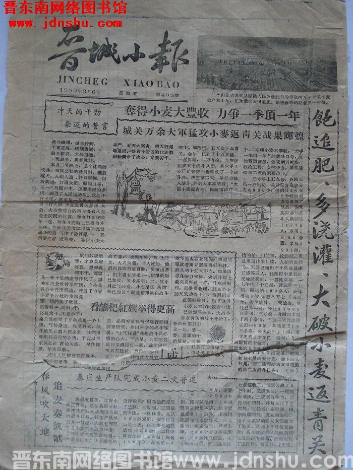 晋城小报 1959-3-6（第482期）