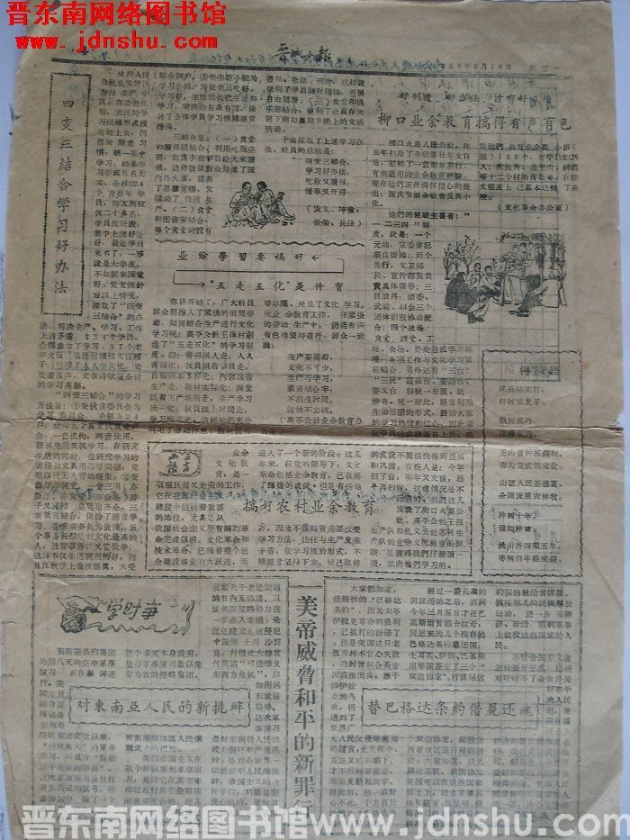 晋城小报 1959-3-16 第四版