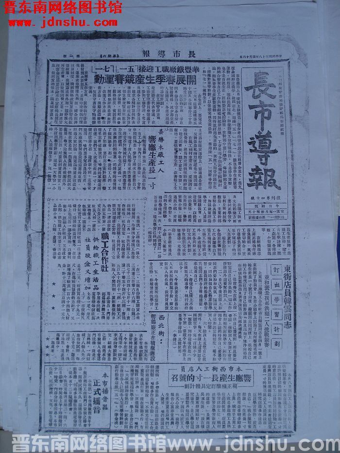 长市导报 1949-4-16 复刊第40号（复印件）