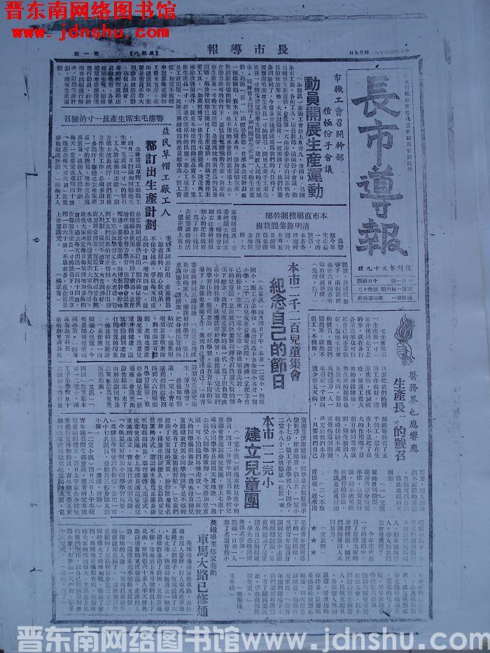 长市导报 1949-4-9 复刊第39号（复印件）
