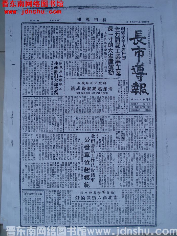 长市导报 1949-3-31 复刊第38号（复印件）