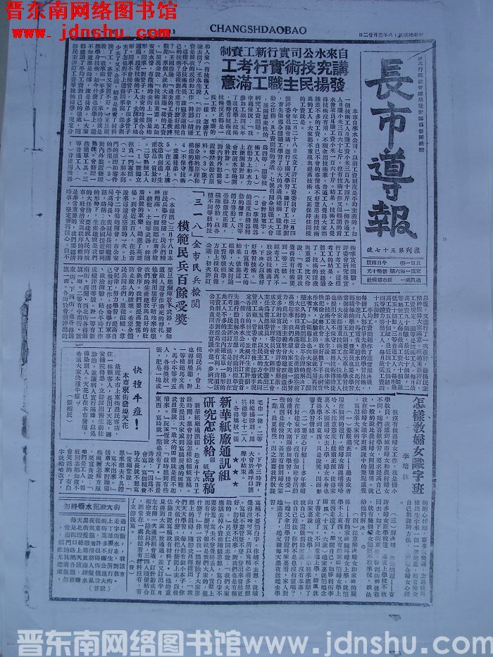 长市导报 1949-3-22 复刊第37号（复印件）