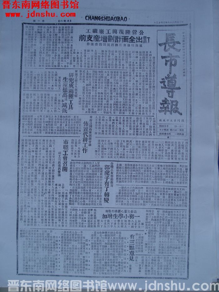 长市导报 1949-3-12 复刊第35号（复印件）