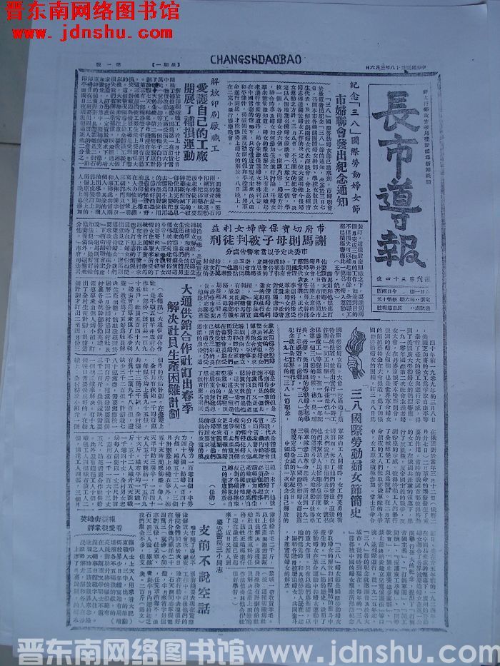 长市导报 1949-3-6 复刊第34号（复印件）