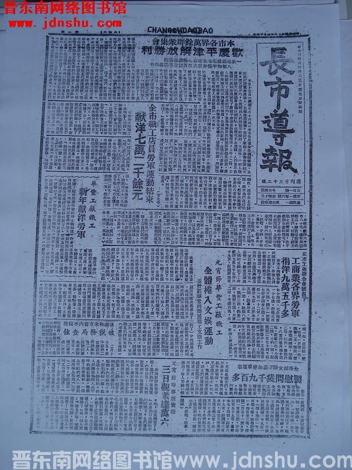 长市导报 1949-2-19 复刊第32号（复印件）