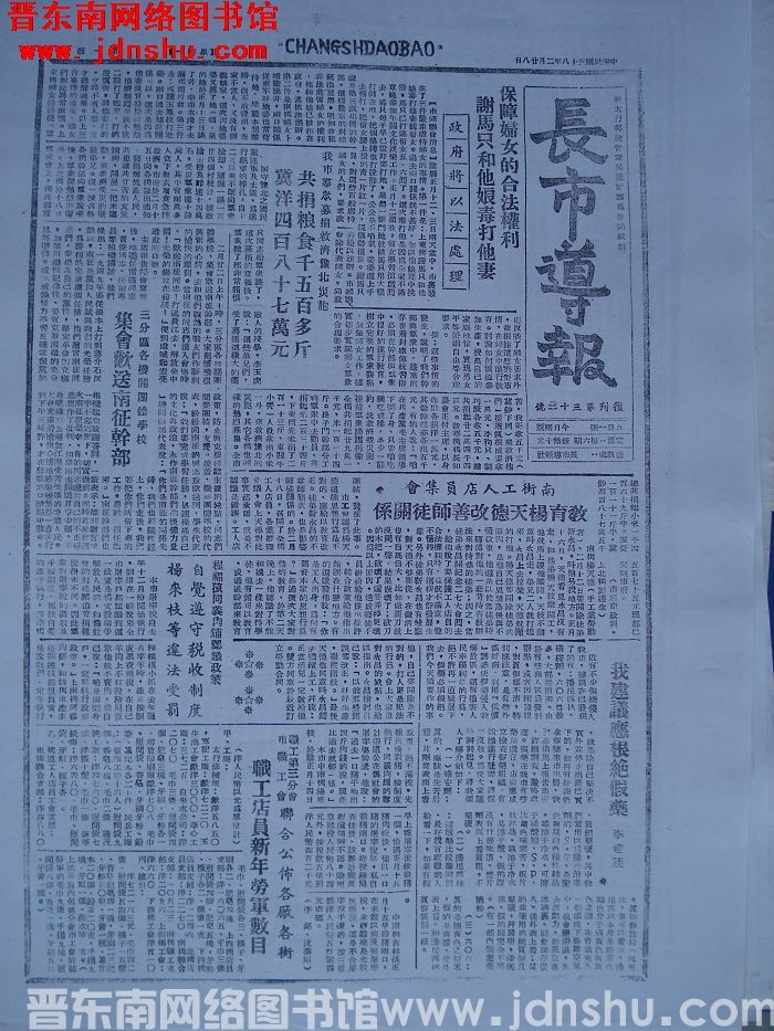 长市导报 1949-2-28 复刊第33号（复印件）