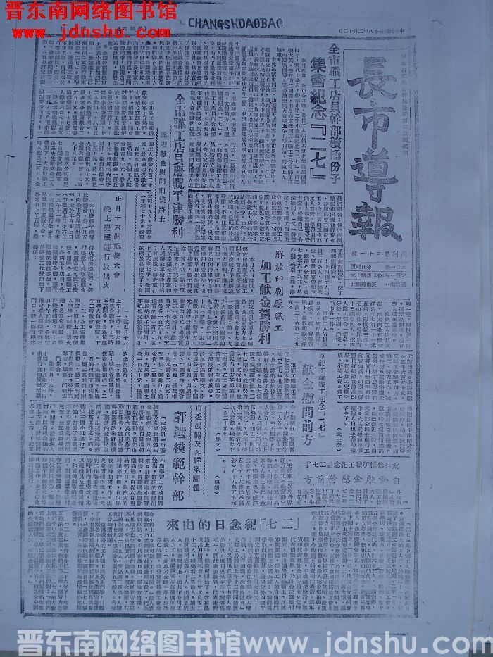 长市导报 1949-2-12 复刊第31号（复印件）