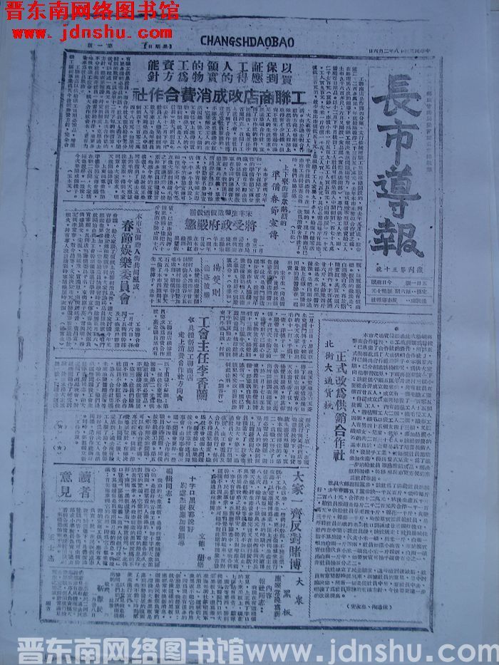长市导报 1949-2-6 复刊第30号（复印件）