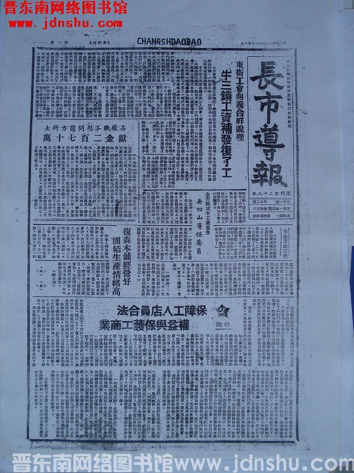 长市导报 1949-1-28 复刊第29号（复印件）