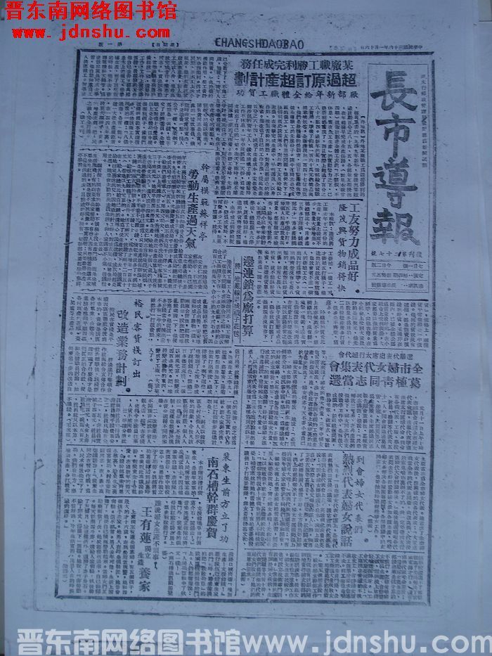 长市导报 1949-1-16 复刊第27号（复印件）