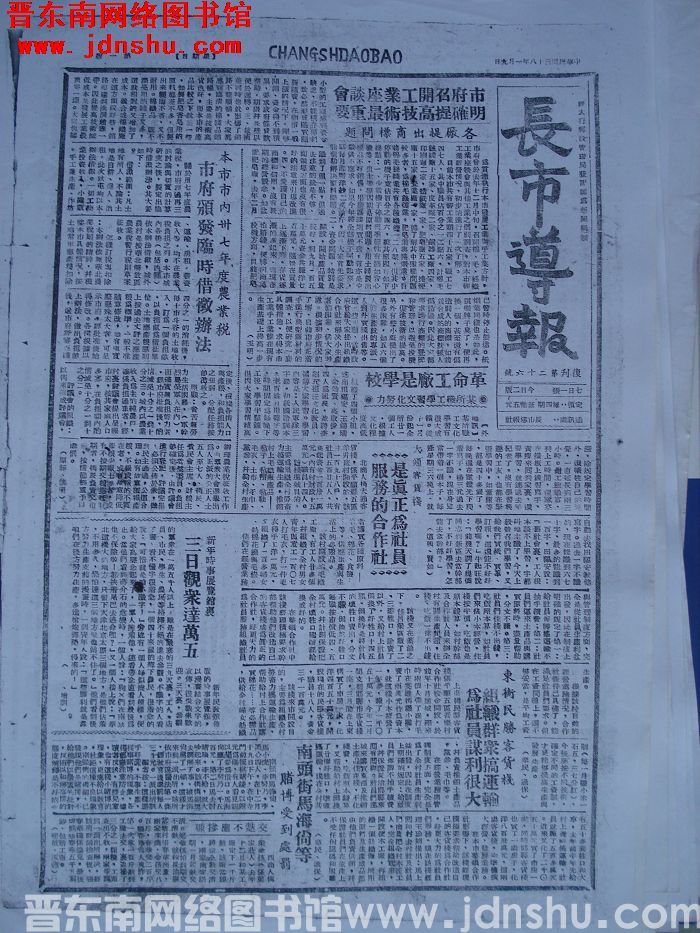 长市导报 1949-1-9 复刊第26号（复印件）