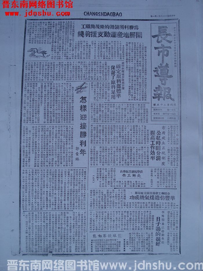 长市导报 1949-1-1 复刊第25号（复印件）