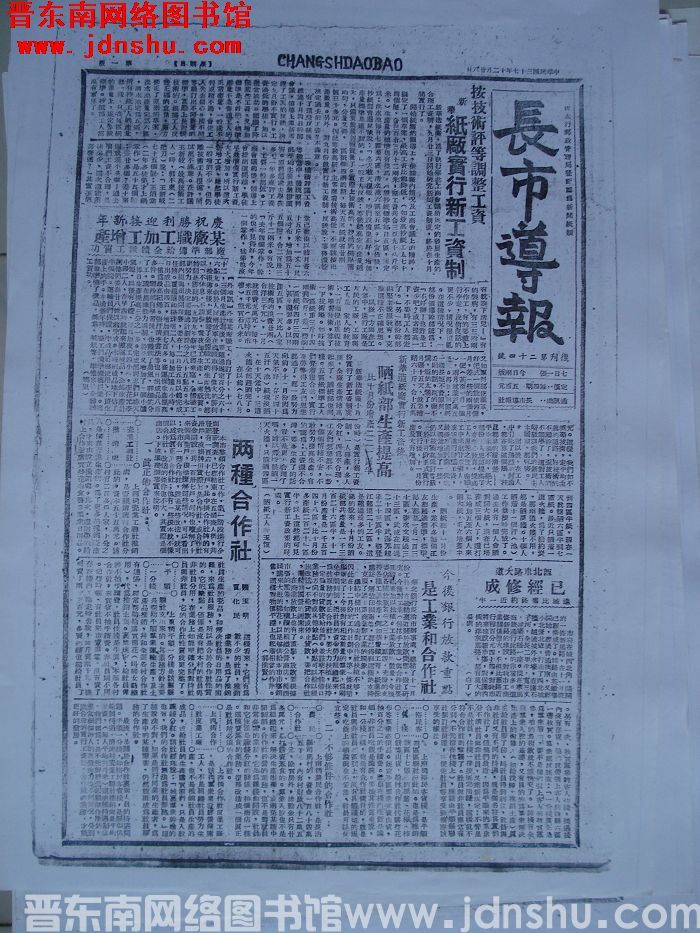长市导报 1948-12-26 复刊第24号（复印件）