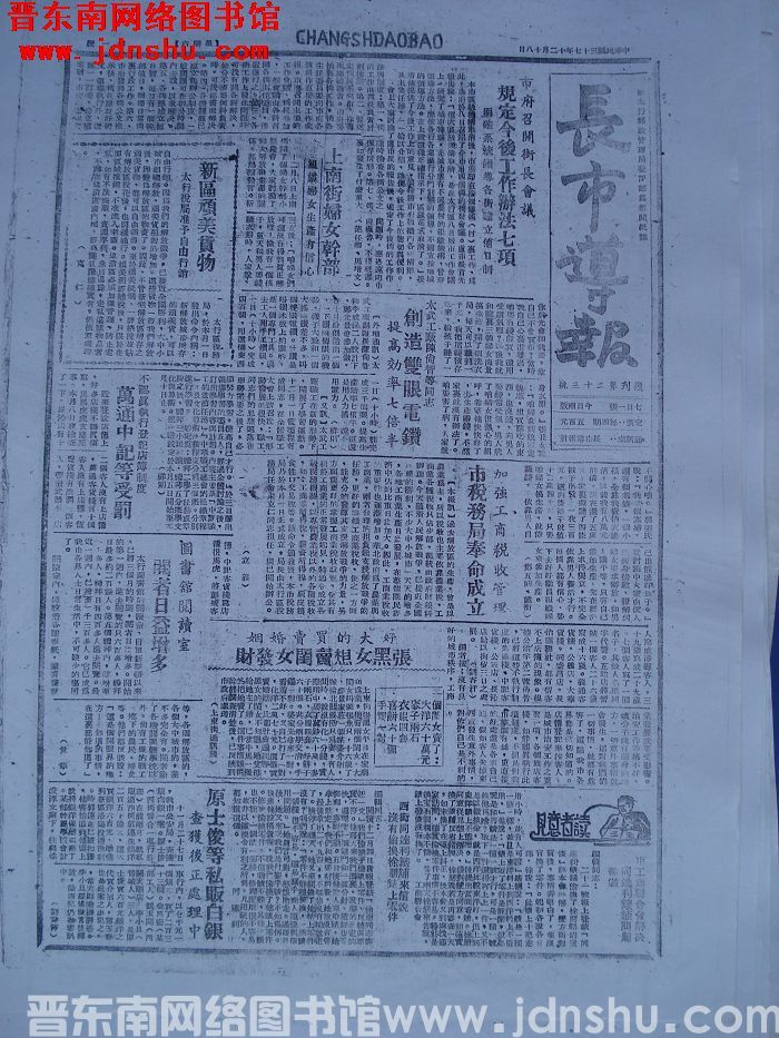长市导报 1948-12-18 复刊第23号（复印件）