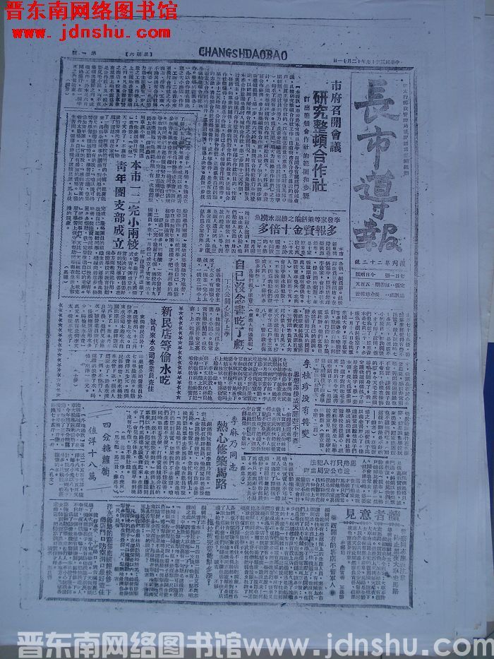 长市导报 1948-12-11 复刊第22号（复印件）