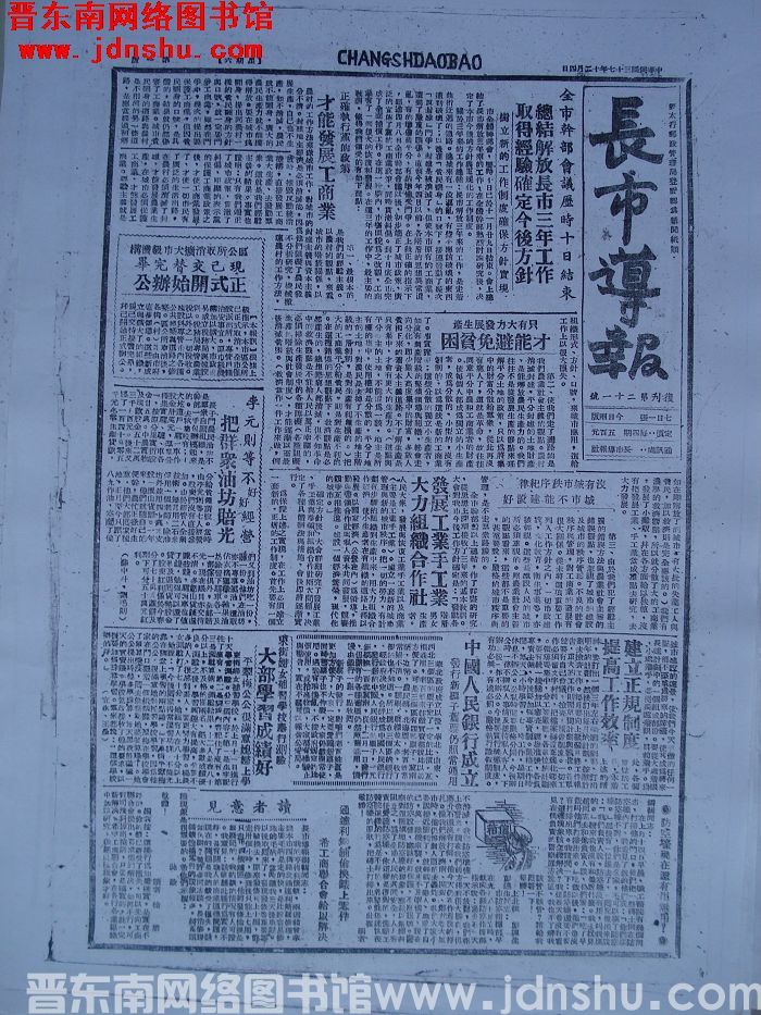 长市导报 1948-12-4 复刊第21号（复印件）