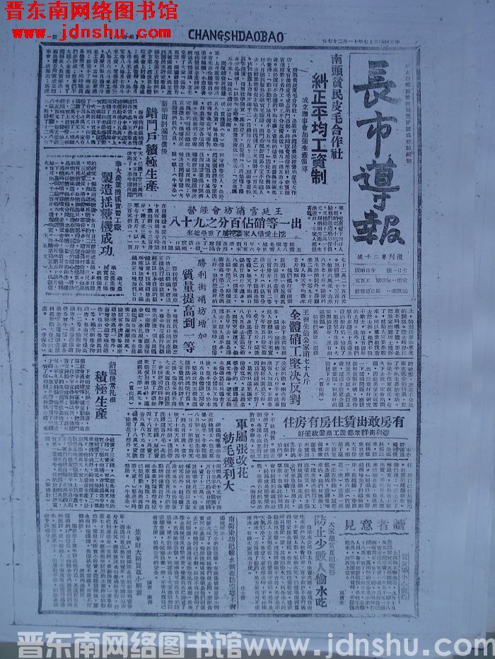 长市导报 1948-11-27 复刊第20号（复印件）