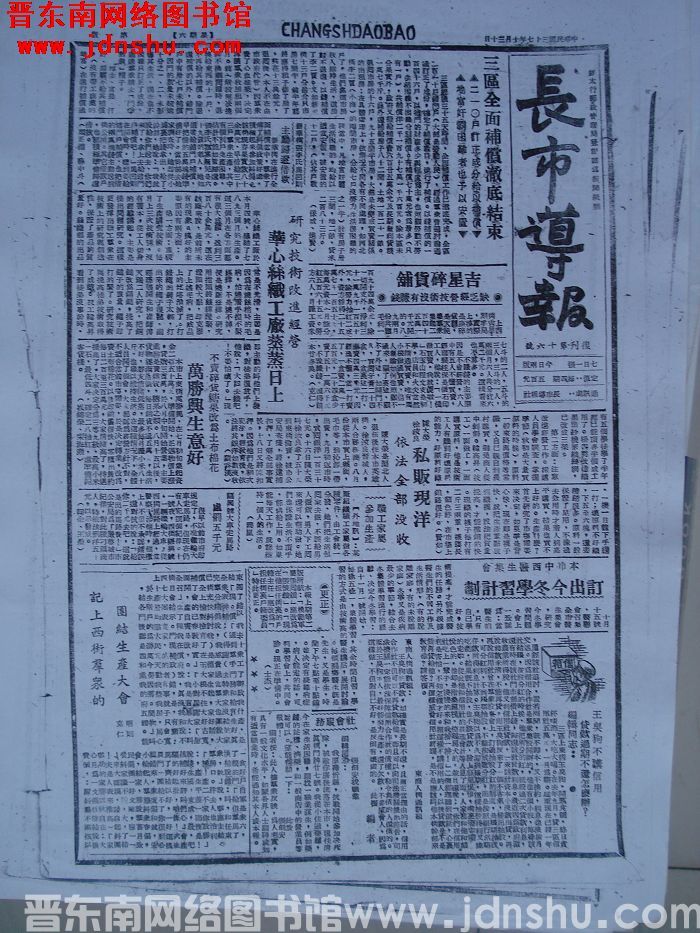 长市导报 1948-10-30 复刊第16号（复印件）