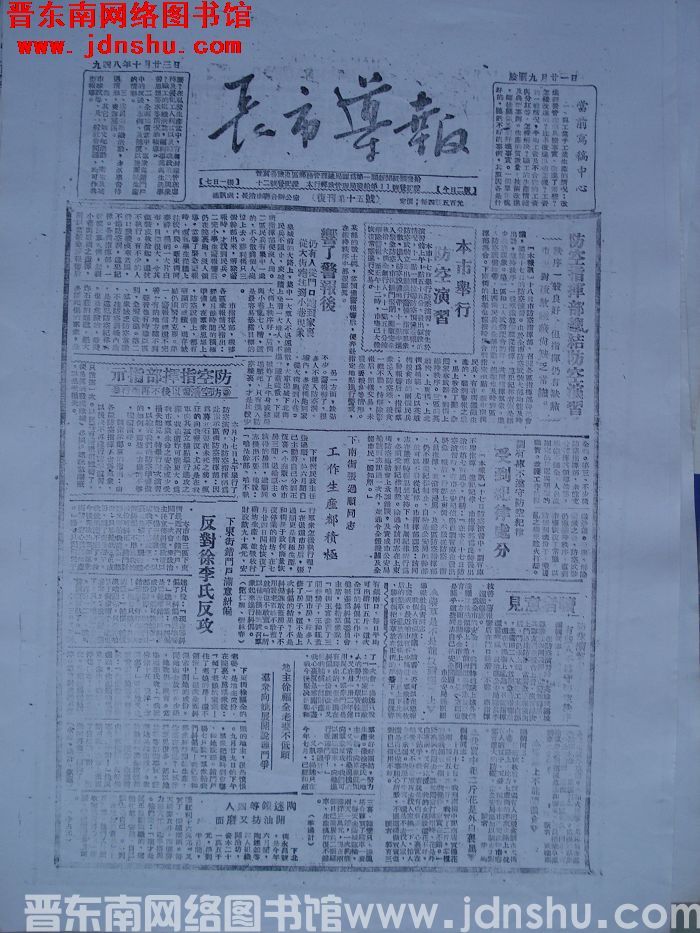 长市导报 1948-10-23 复刊第15号（复印件）