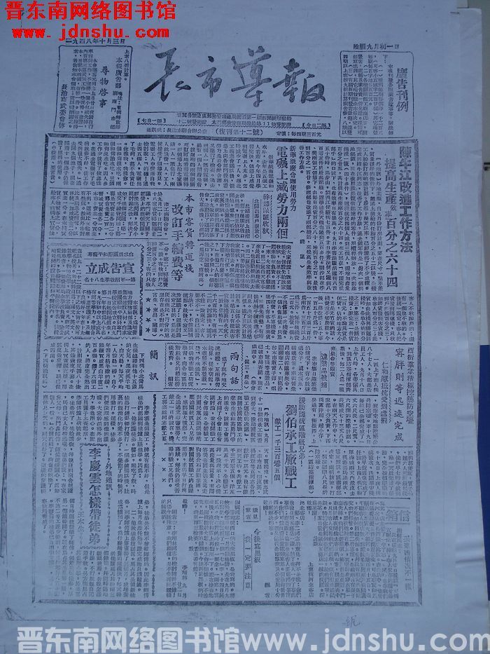 长市导报 1948-10-3 复刊第12号（复印件）