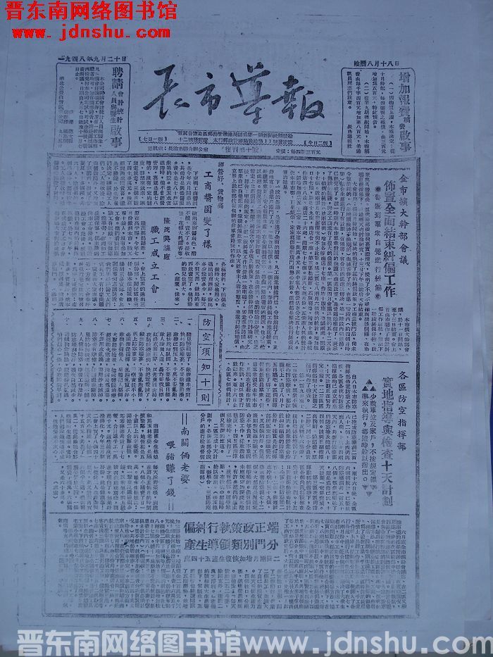 长市导报 1948-9-20 复刊第10号（复印件）